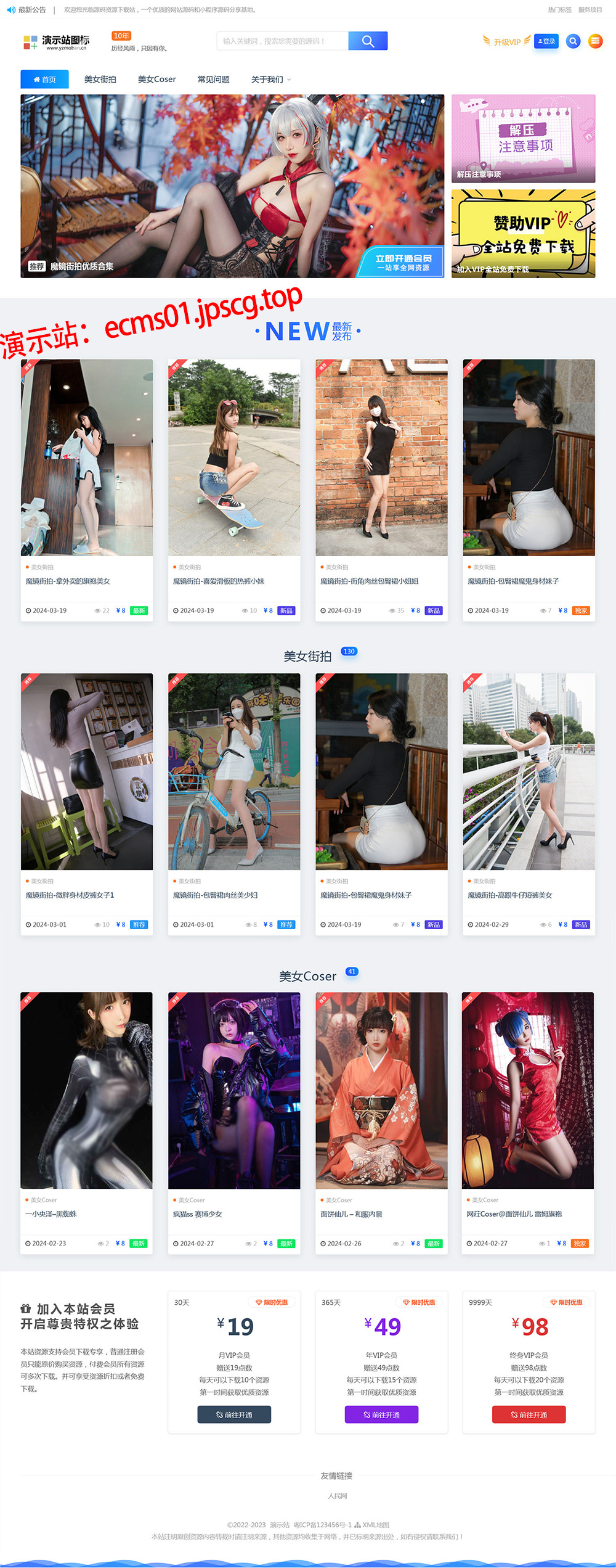 帝国cms街拍素材写真站源码 带图片数据和采集规则-就去找资源网
