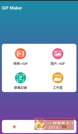 GIF Maker 视频转GIF动图v1.8.9高级版-就去找资源网