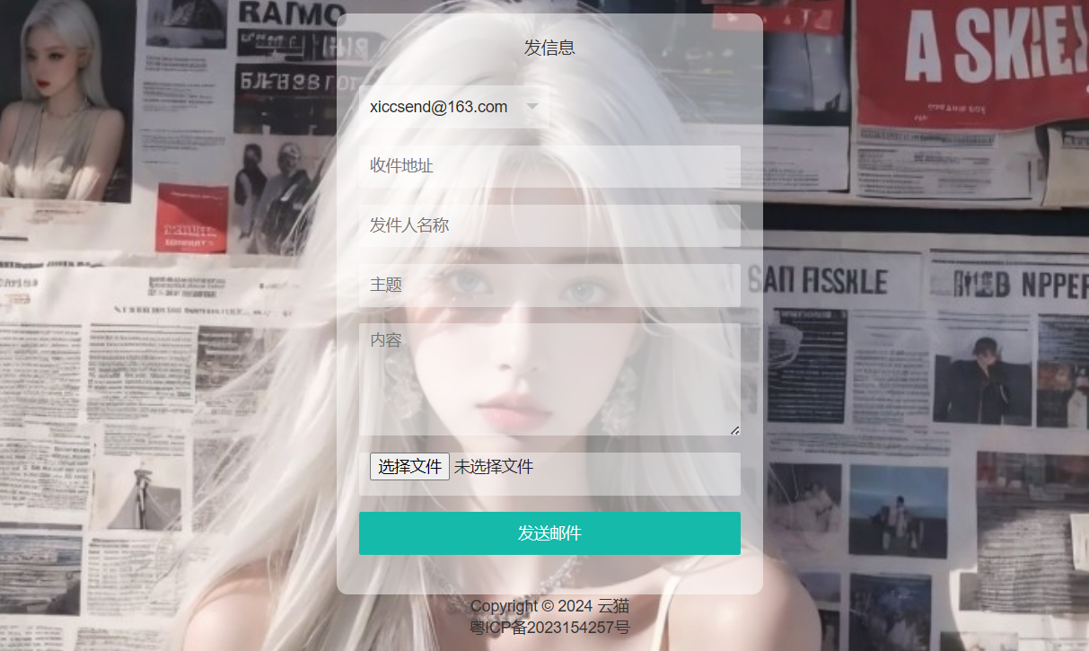 小猫咪在线邮件发送系统源码v1.1-就去找资源网