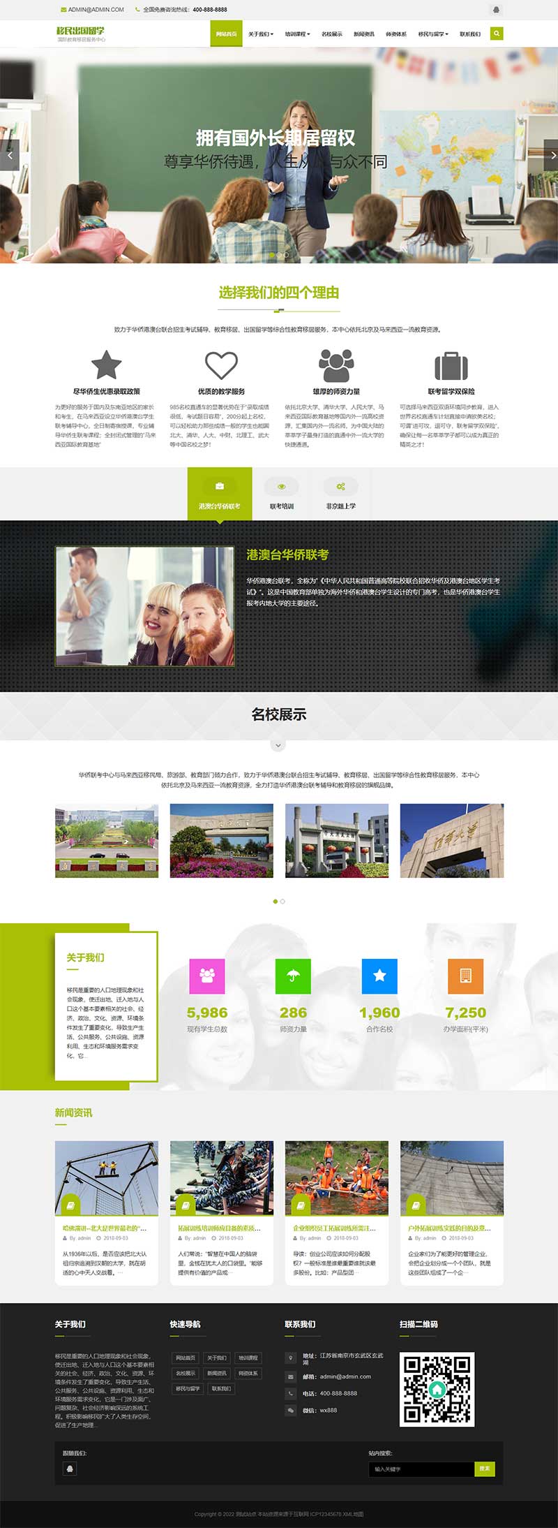 移民留学培训机构pbootcms网站模板-就去找资源网