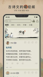 古诗文网 3.5.9★文人骚客必备app-就去找资源网