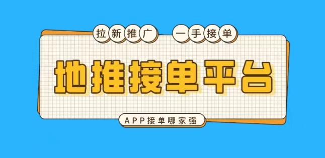 APP拉新推广项目，附渠道（一级代理商）-就去找资源网