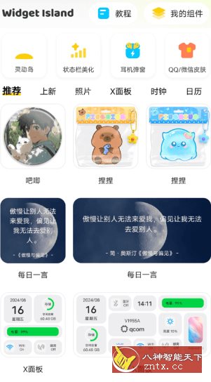 组件岛 Widget Island-就去找资源网