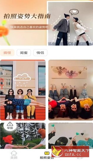 爱颜相机-就去找资源网