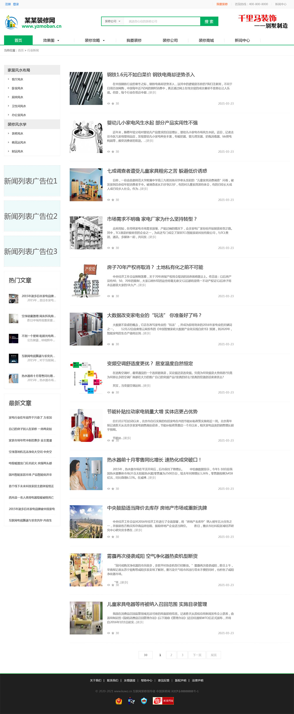 图片[3]-重制版帝国CMS《装修门户网》整站源码 自带商城-就去找资源网