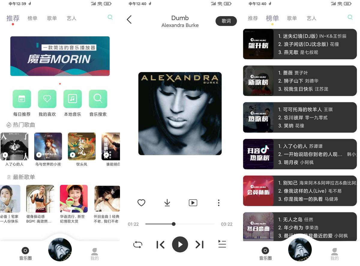 安卓魔音Morin 无损音质歌-就去找资源网