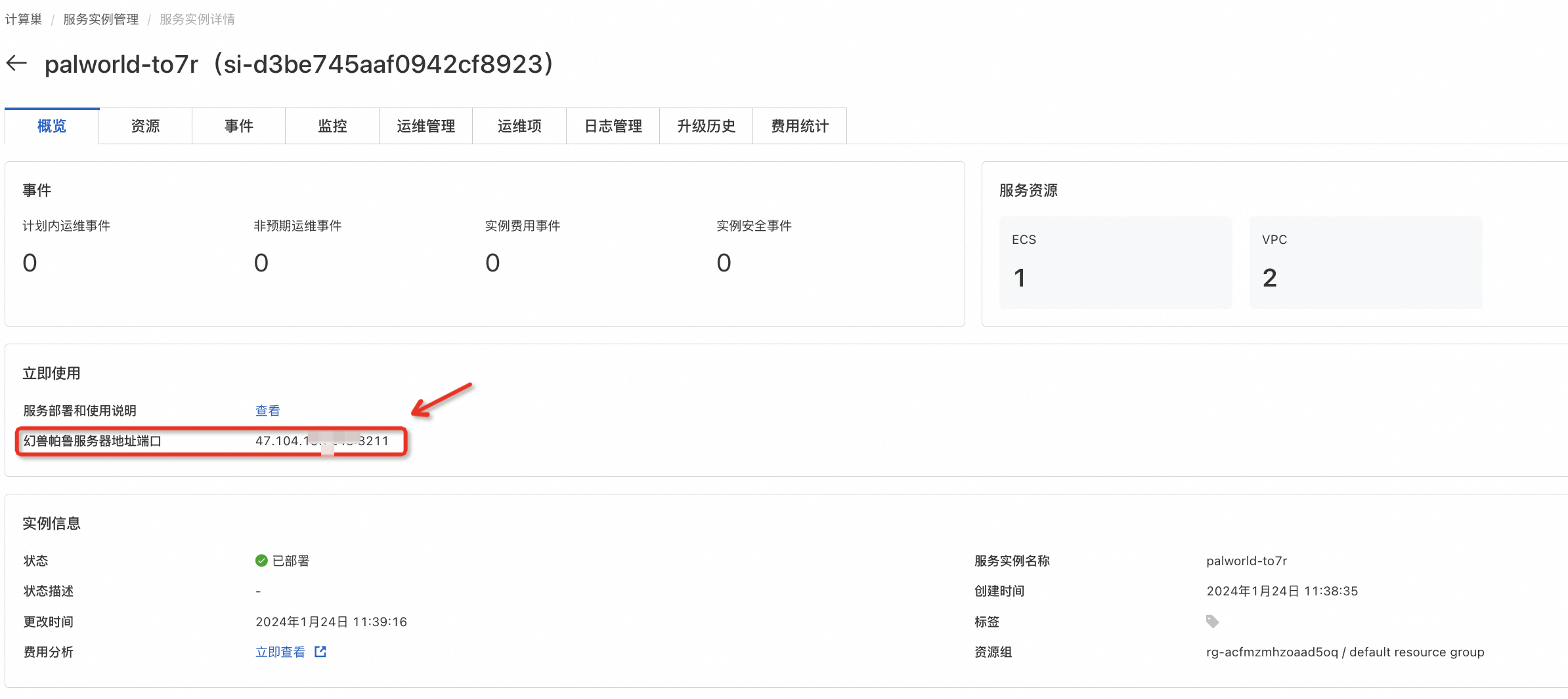 一键部署幻兽帕鲁联机服务器教程-趣奇资源网-第10张图片 一键部署幻兽帕鲁联机服务器教程-趣奇资源网-第10张图片