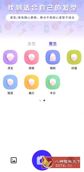 发型助手v23.11.21高级版-就去找资源网