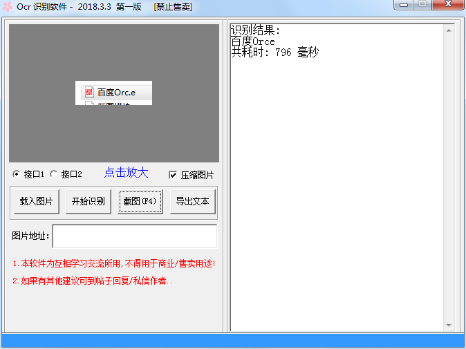 OCR图片文字识别源码 附成品-就去找资源网