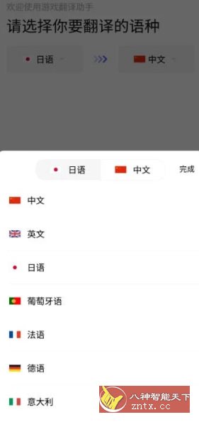 游戏翻译助手 v8.2.00-就去找资源网