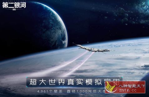 【开放世界太空探索冒险游戏】3D第二银河v1.11.8高级版-就去找资源网