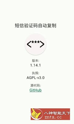短信验证码自动复制 Otphelper v1.15.3-就去找资源网