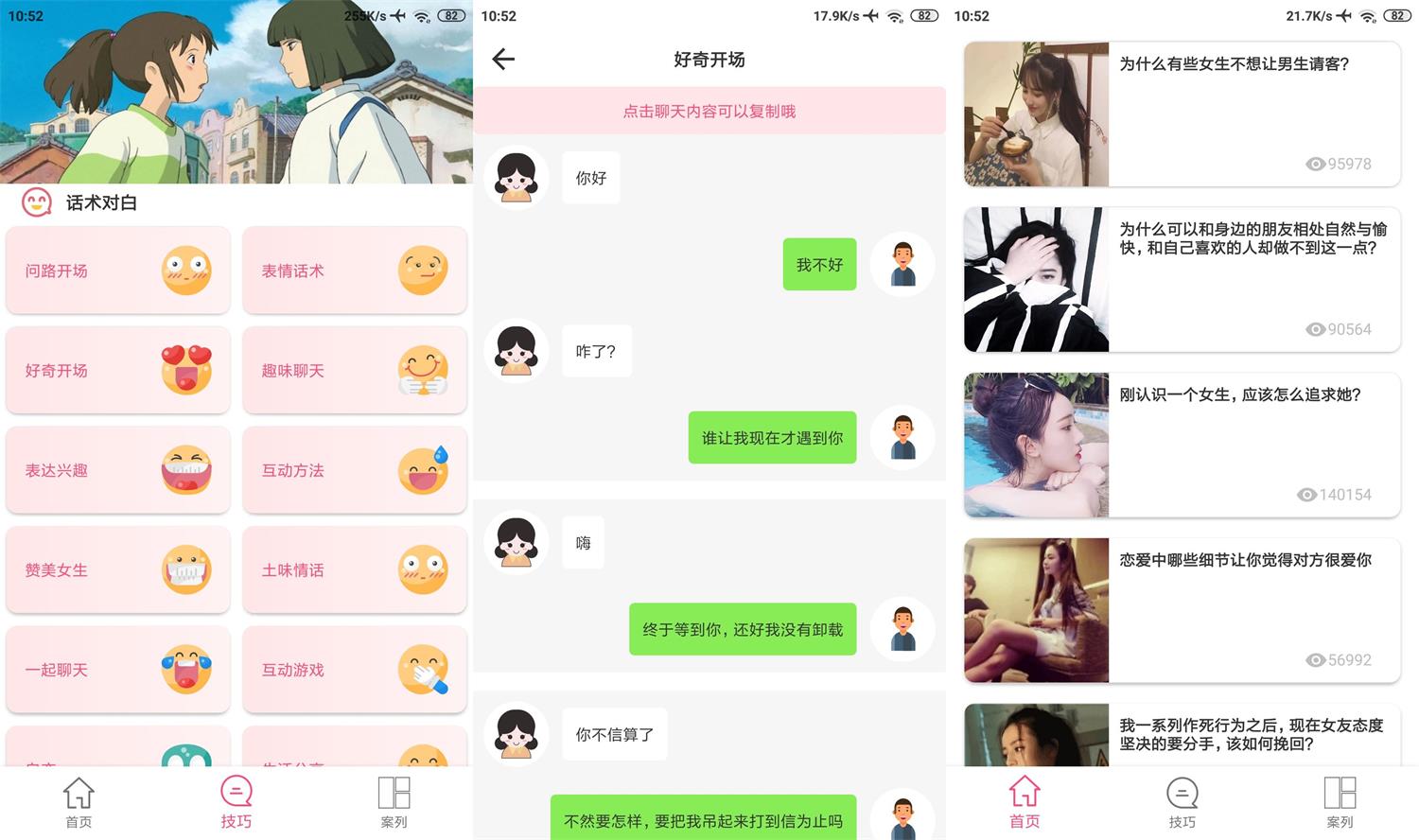 安卓话术助手v1.6.5绿化版-就去找资源网