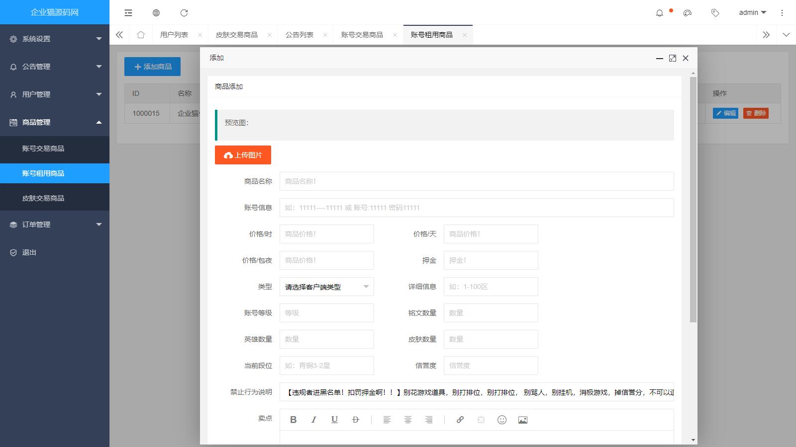 图片[3]-王者荣耀代练与交易自建平台-就去找资源网