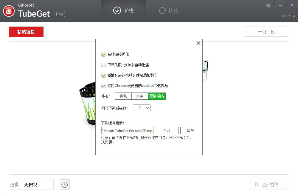 Gihosoft TubeGet v9.3.76便携版-就去找资源网