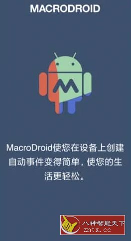 MacroDroid 任务自动化 v5.47.5 高级版-就去找资源网