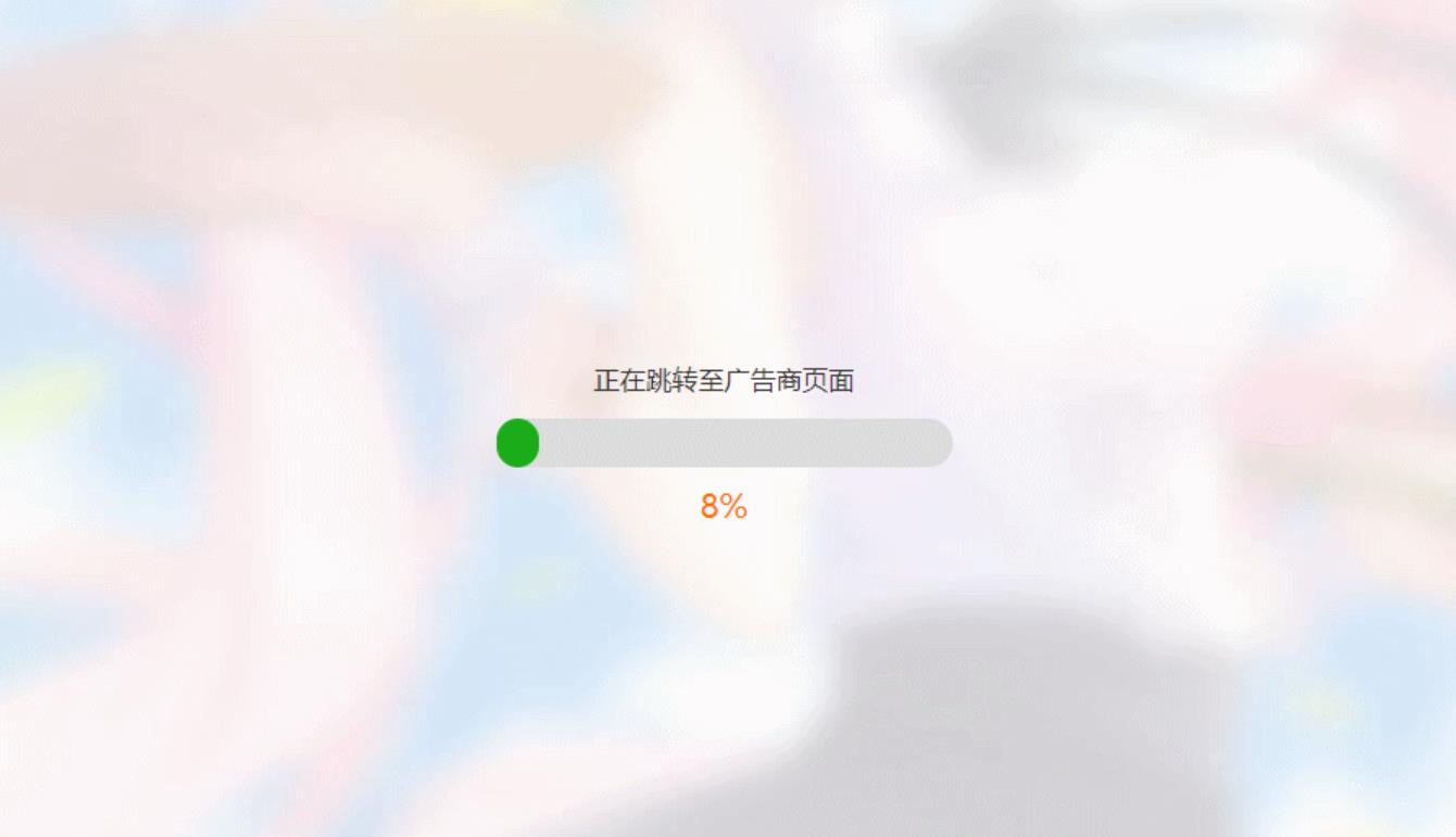 简洁大气带进度条的URL跳转页面HTML源码-就去找资源网