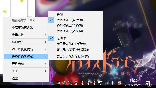 草特码透明任务栏v1.3.0.2一键优化-就去找资源网