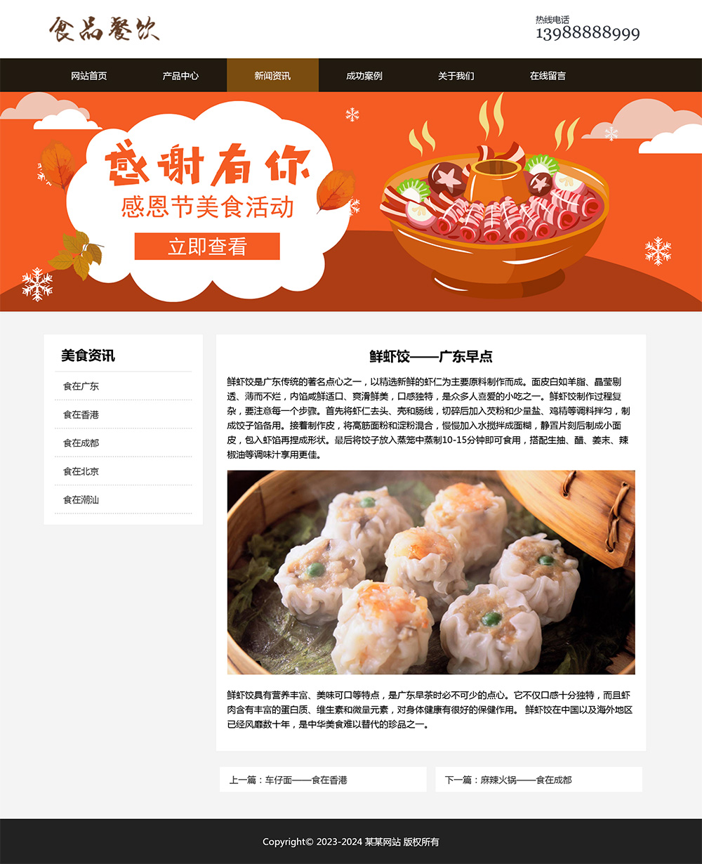 图片[5]-html模板之餐饮美食主题 web期末大作业-就去找资源网