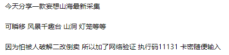 妄想山海小白瞬移1.0版本-就去找资源网