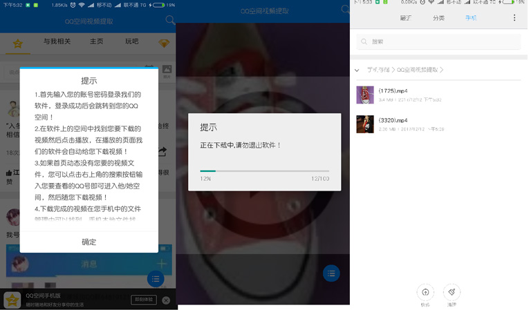 安卓QQ空间视频提取下载小工具-就去找资源网