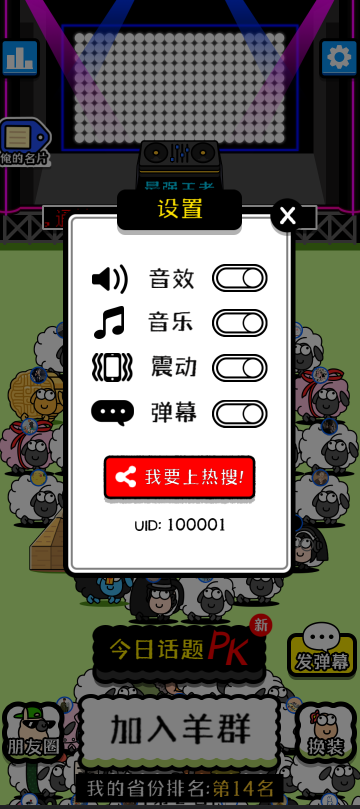收集到了 羊了个羊游戏源码-就去找资源网