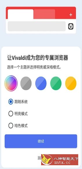 Vivaldi浏览器 v6.8.3388.181-就去找资源网