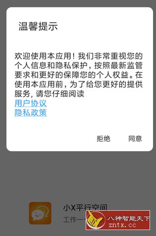 小X平行空间v1.0.1高级版-就去找资源网