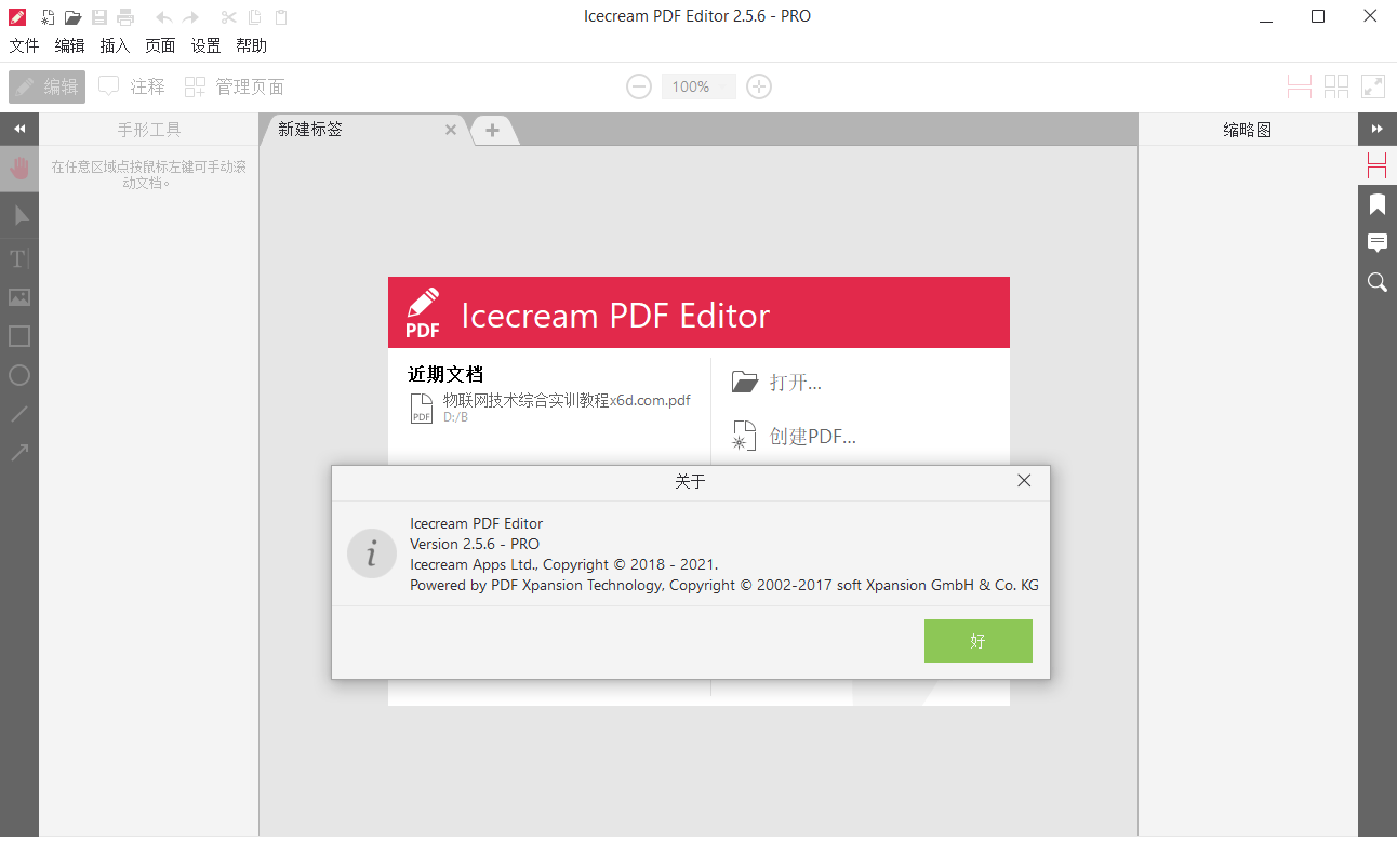 IceCream Pdf Editor Pro v3.26便携版-就去找资源网