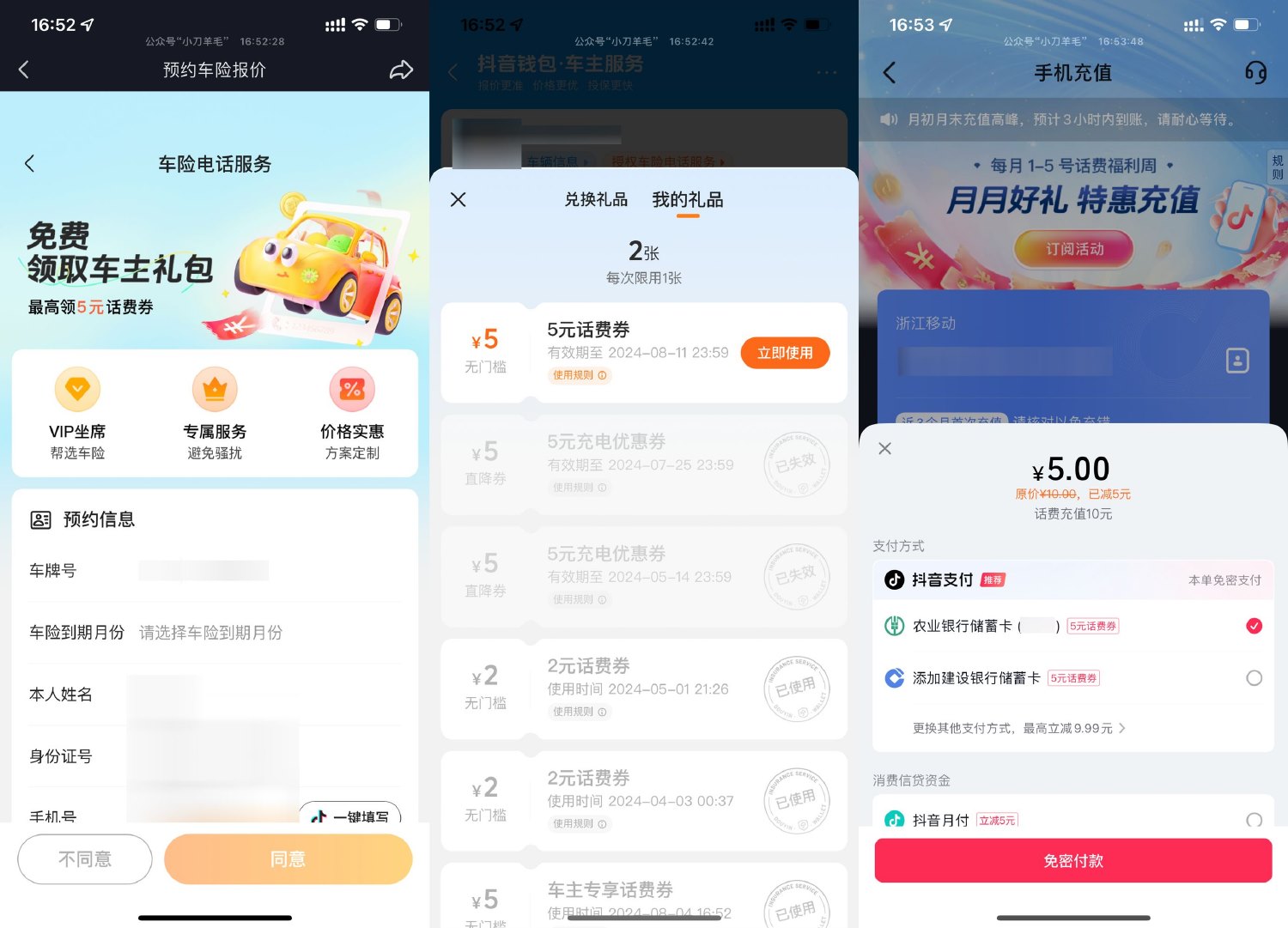 抖音简单填写领取5元话费券-就去找资源网