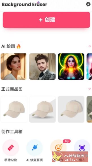 Background Eraser 背景橡皮擦v2.232.68 专业版-就去找资源网