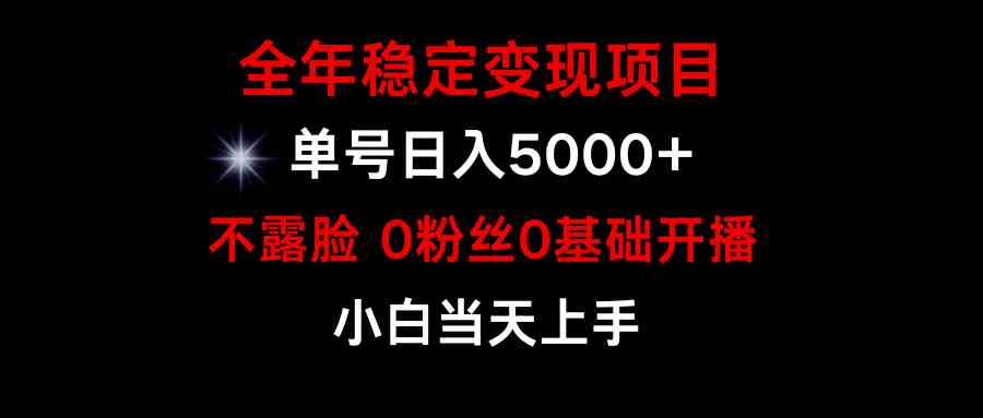 （9798期）小游戏月入15w+，全年稳定变现项目，普通小白如何通过游戏直播改变命运-就去找资源网