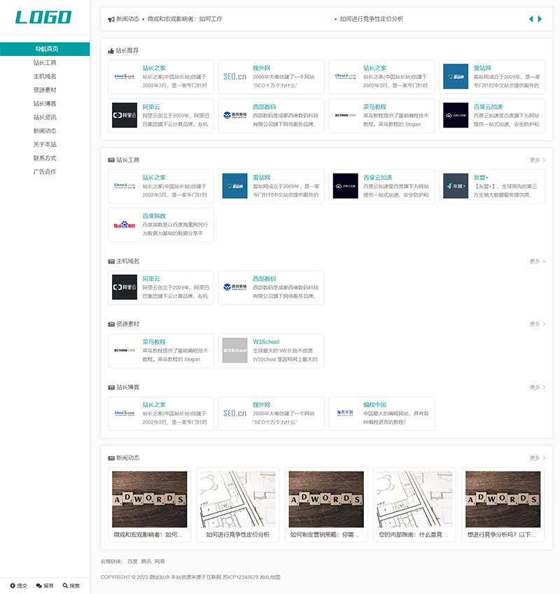 站长导航网站目录类pbootcms网站模板(自适应)-就去找资源网
