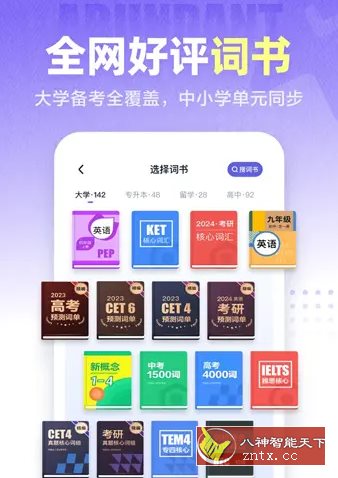 万词王 v3.8.8高级版-就去找资源网