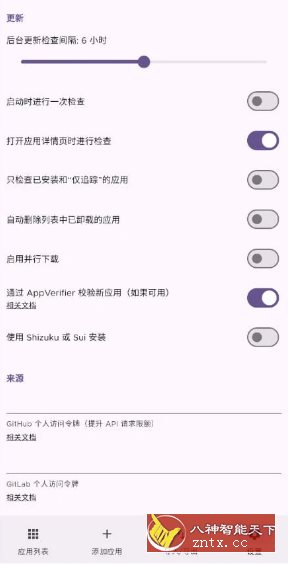 Obtainium 应用更新获取 v1.1.14-就去找资源网