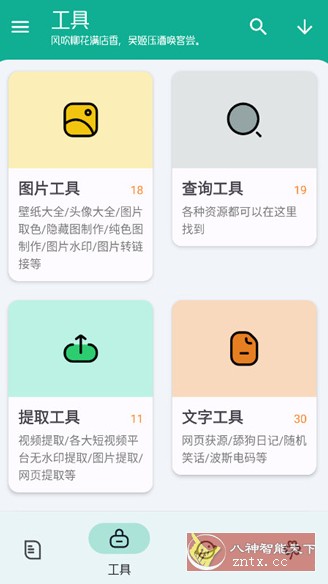 工具大师 V1.2.5高级版-就去找资源网