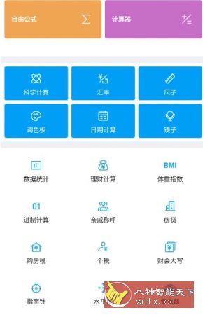 千维计算器 v6.8.8 高级版-就去找资源网