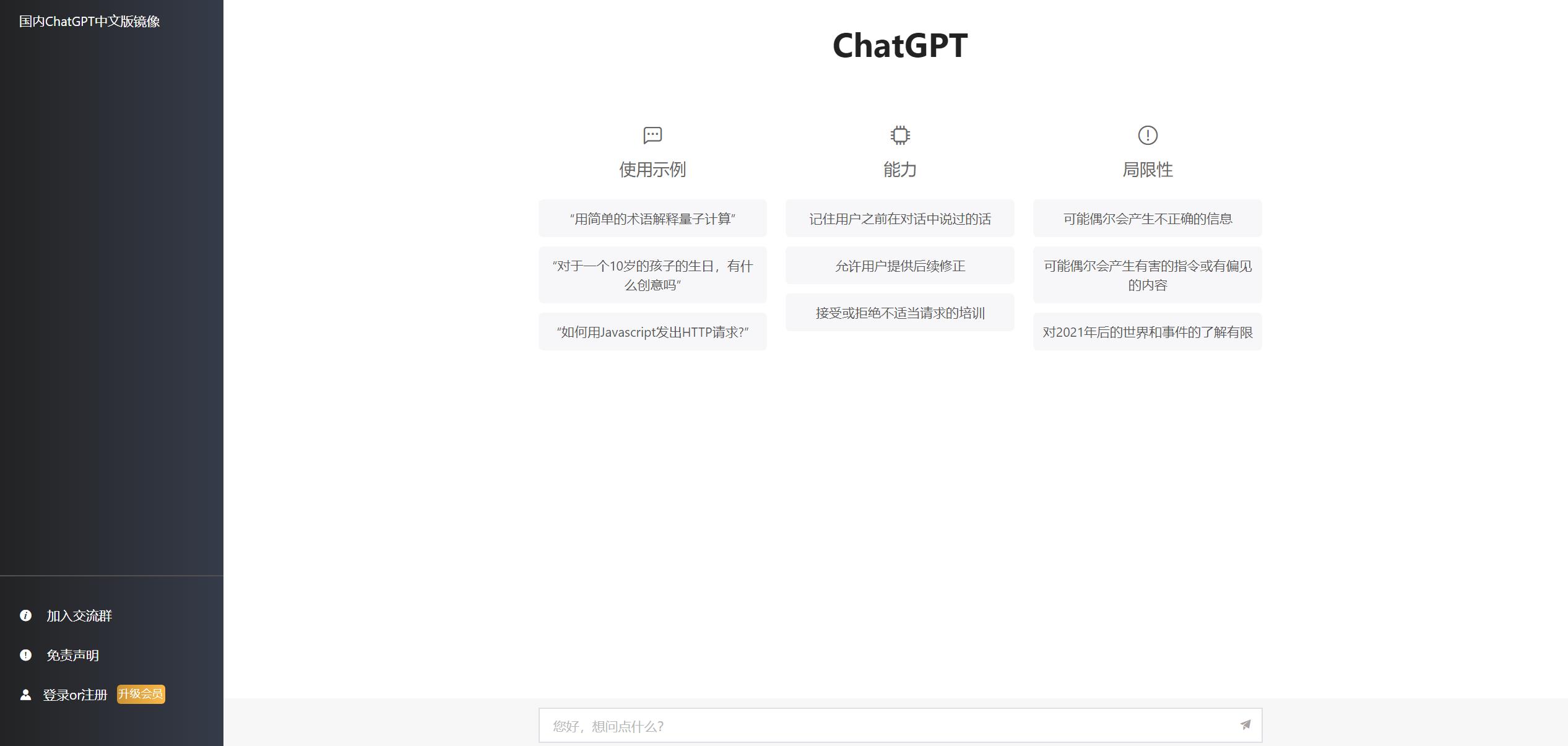 2023ChatGPT网站源码 带用户购买套餐功能-就去找资源网