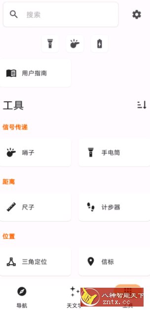 Trail Sense 地理工具-就去找资源网