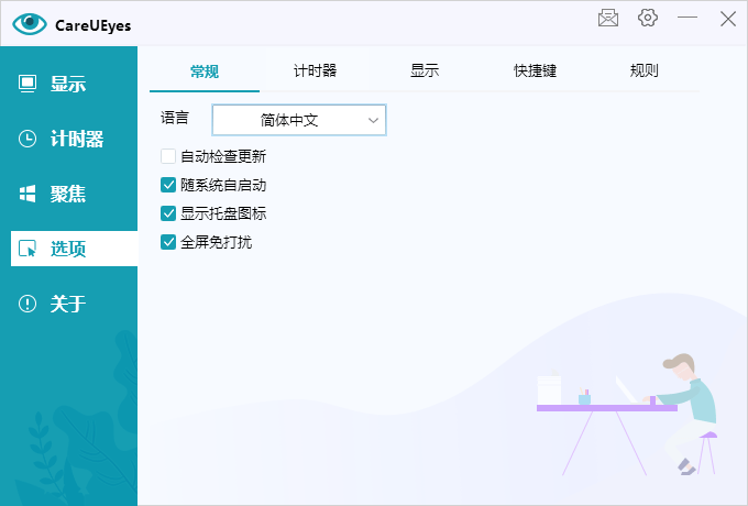 护眼小工具CareUEyes v2.2.9-趣奇资源网-第9张图片 护眼小工具CareUEyes v2.2.9-趣奇资源网-第9张图片