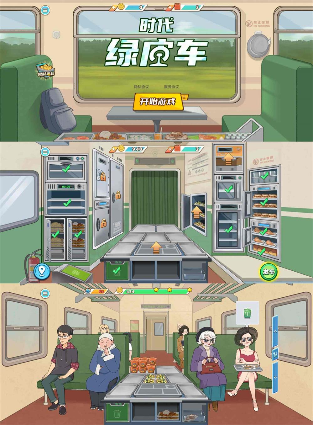 经营闯关游戏 时代绿皮车-就去找资源网