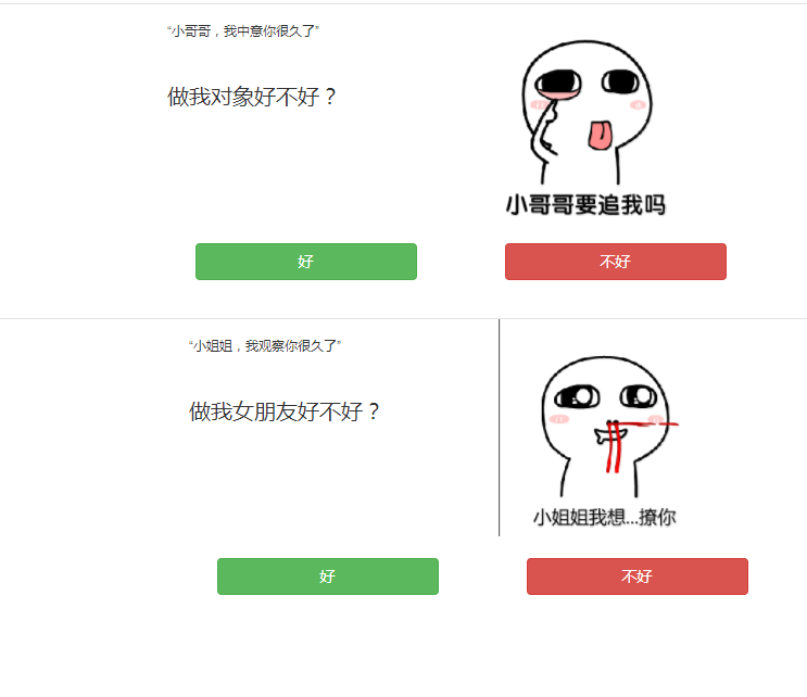 七夕恶搞弹窗强制表白源码-就去找资源网