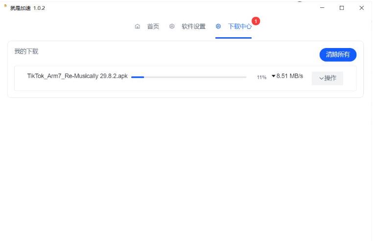 就是加速v1.0.2 百度网盘不限速工具-就去找资源网