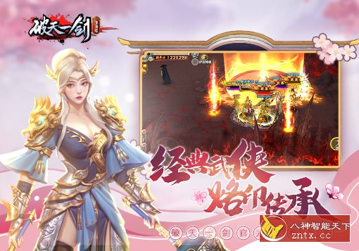 20年经典PC端游移植安卓：破天一剑v7.10复刻版-就去找资源网