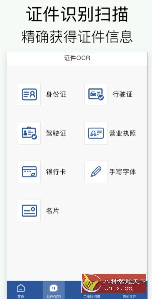 拍照扫描-就去找资源网