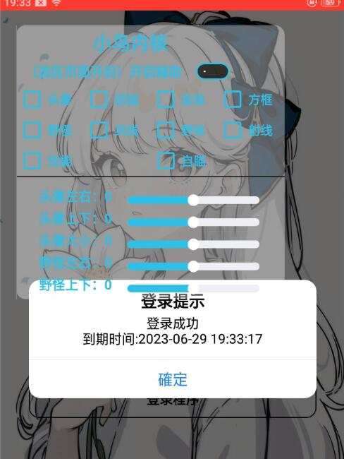 王者小鸟内核辅助破解-就去找资源网
