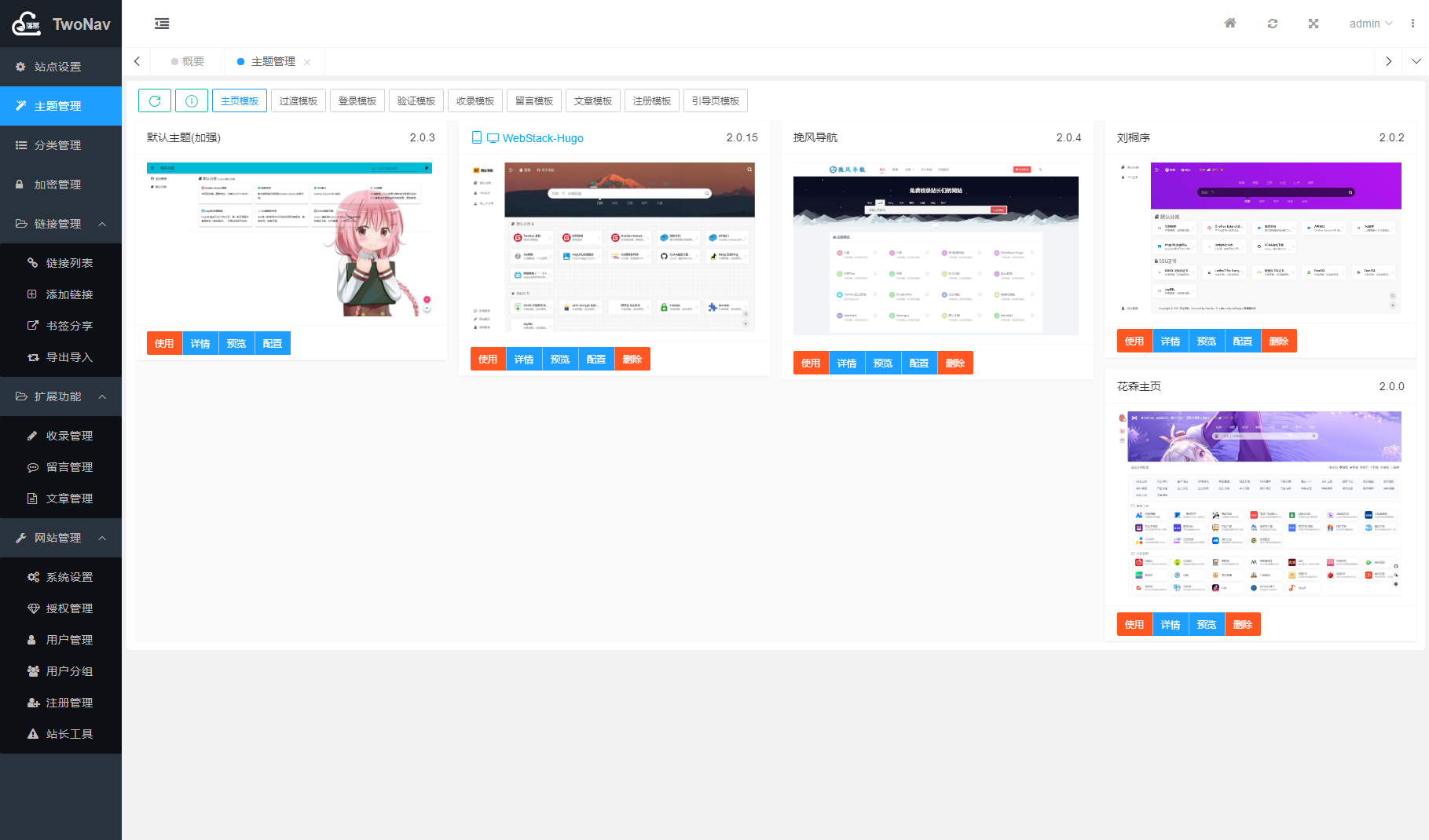 图片[3]-2023新版TwoNav开源网址导航系统源码已授权版 功能完整-就去找资源网