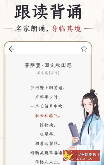 千古诵诗词-就去找资源网