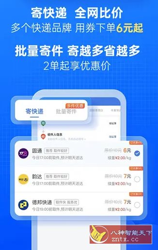 快递100 v8.29.0 纯净版-就去找资源网