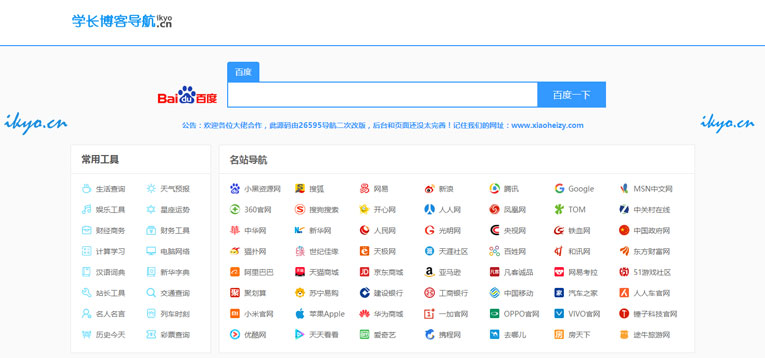 一款好看简洁的导航源码仅150K-就去找资源网